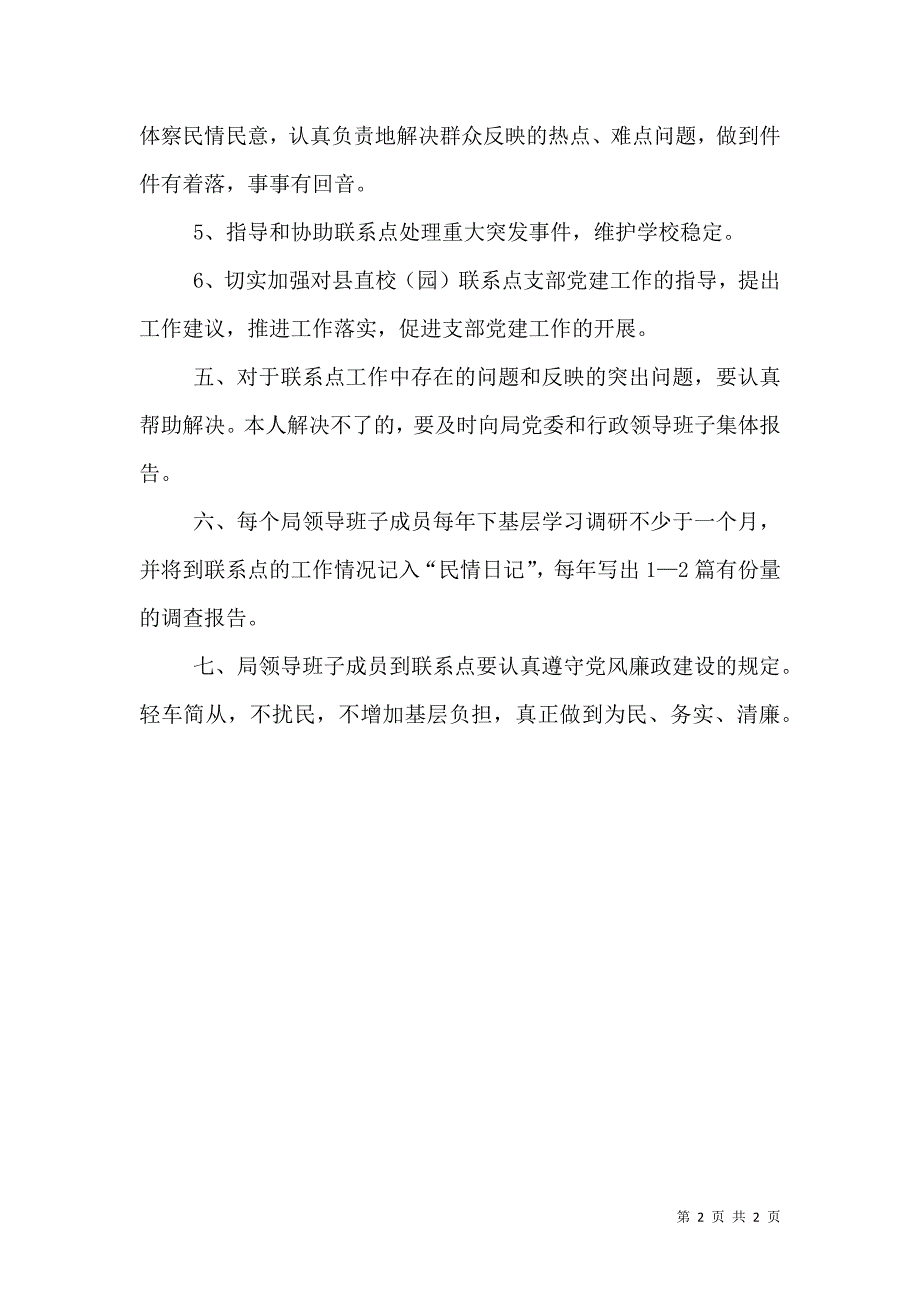 教育局领导干部工作联系点制度_第2页