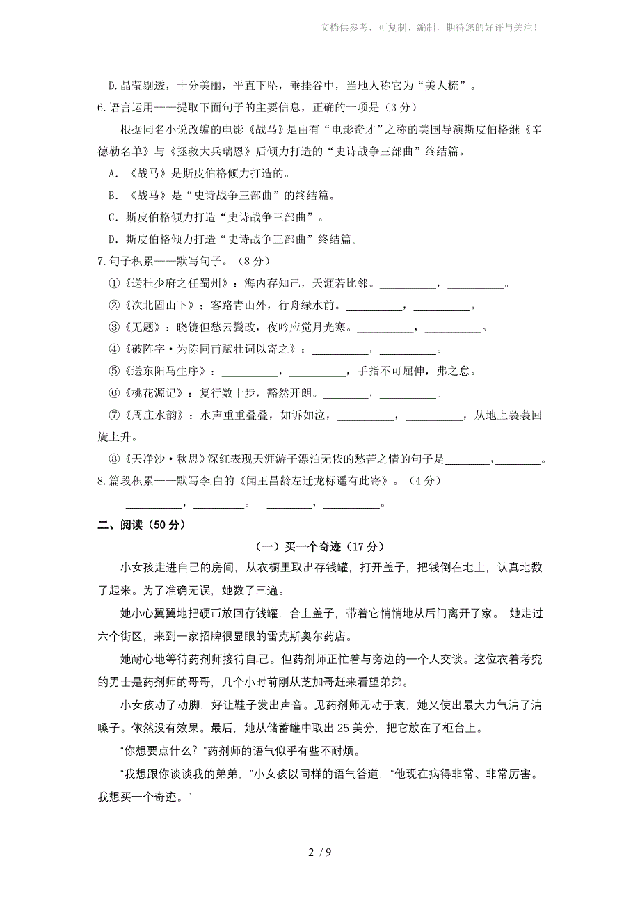 2012年贵州省遵义市中考语文试题及答案_第2页