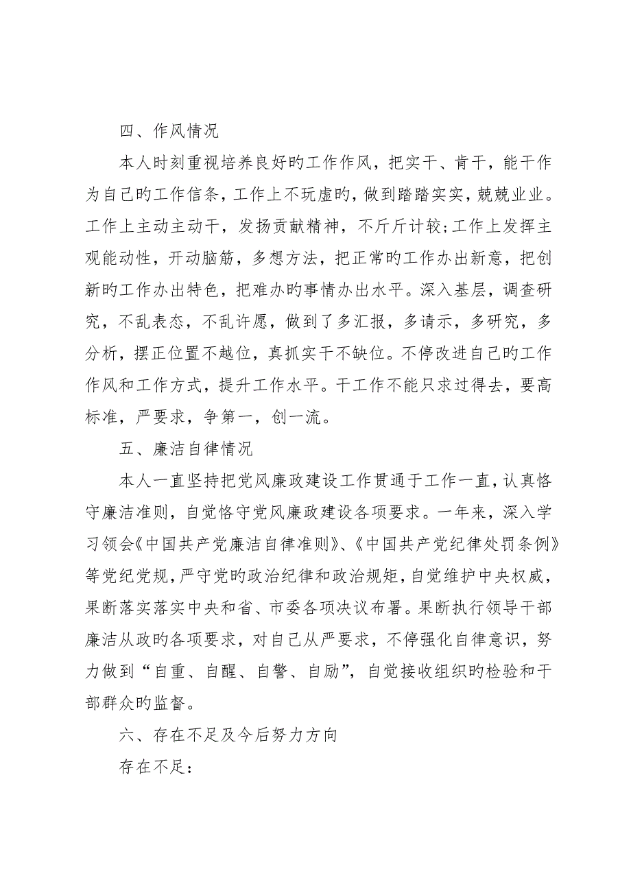 保卫处长个人述职述廉报告范文_第4页