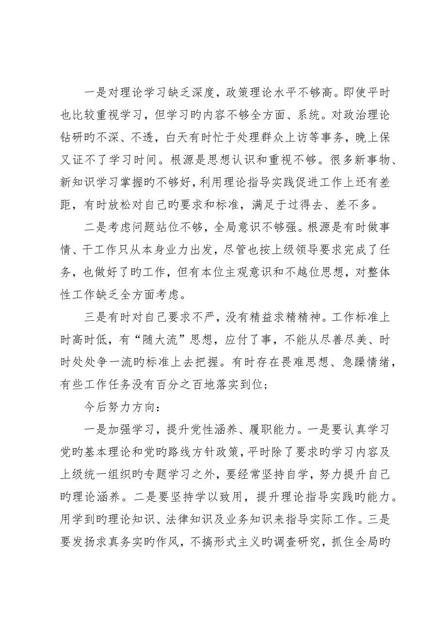 保卫处长个人述职述廉报告范文_第5页