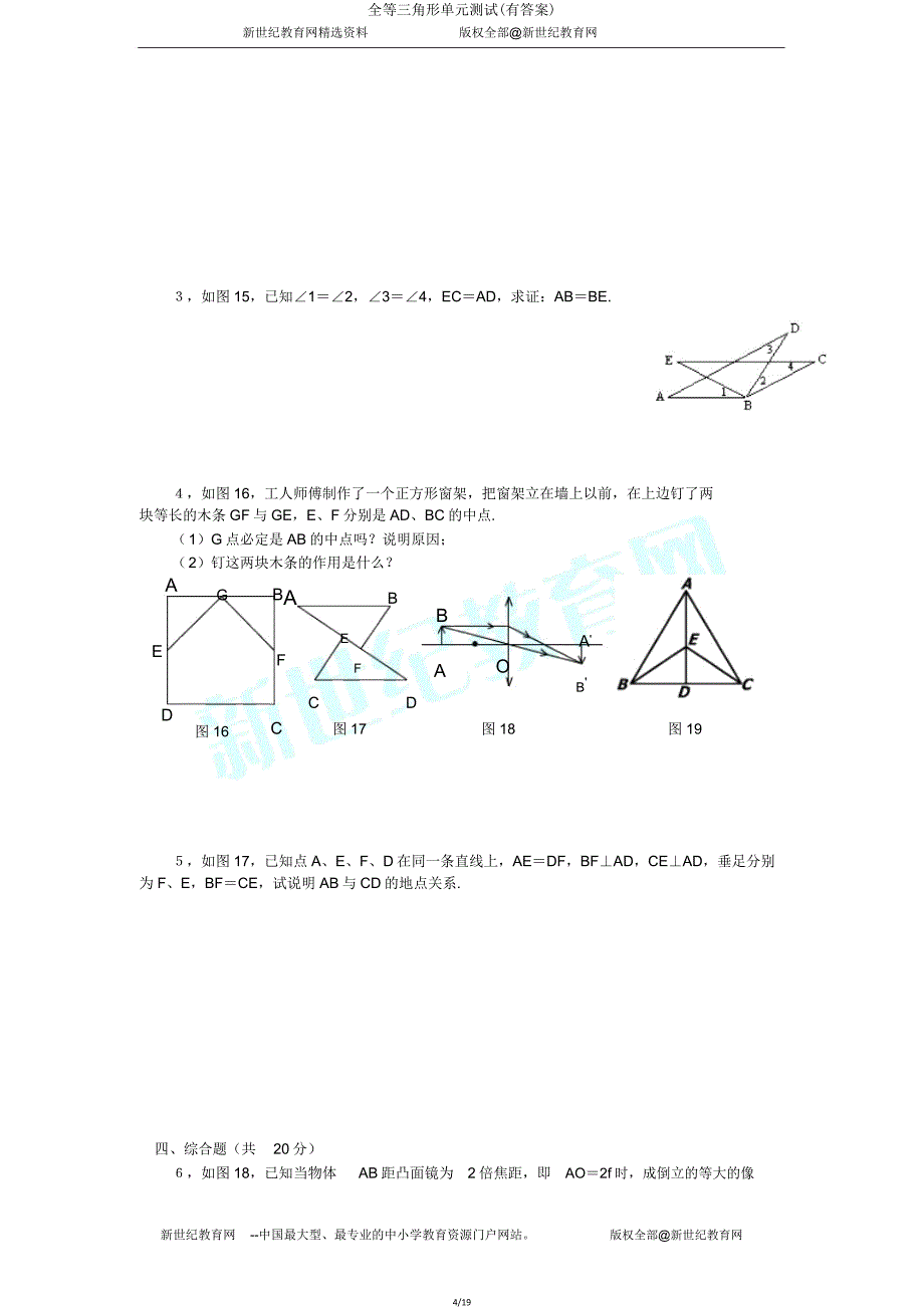 全等三角形单元测试(有答案).doc_第4页