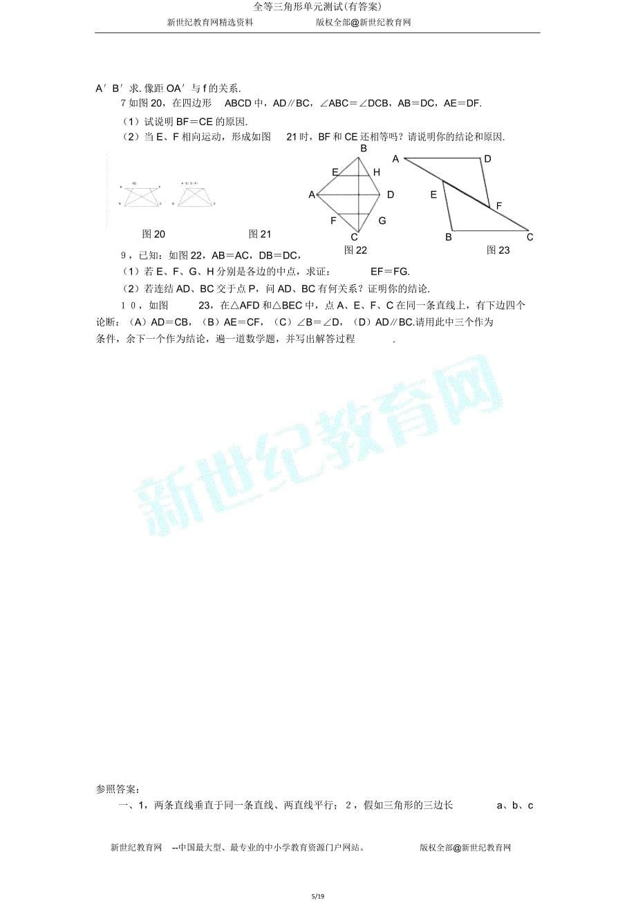 全等三角形单元测试(有答案).doc_第5页