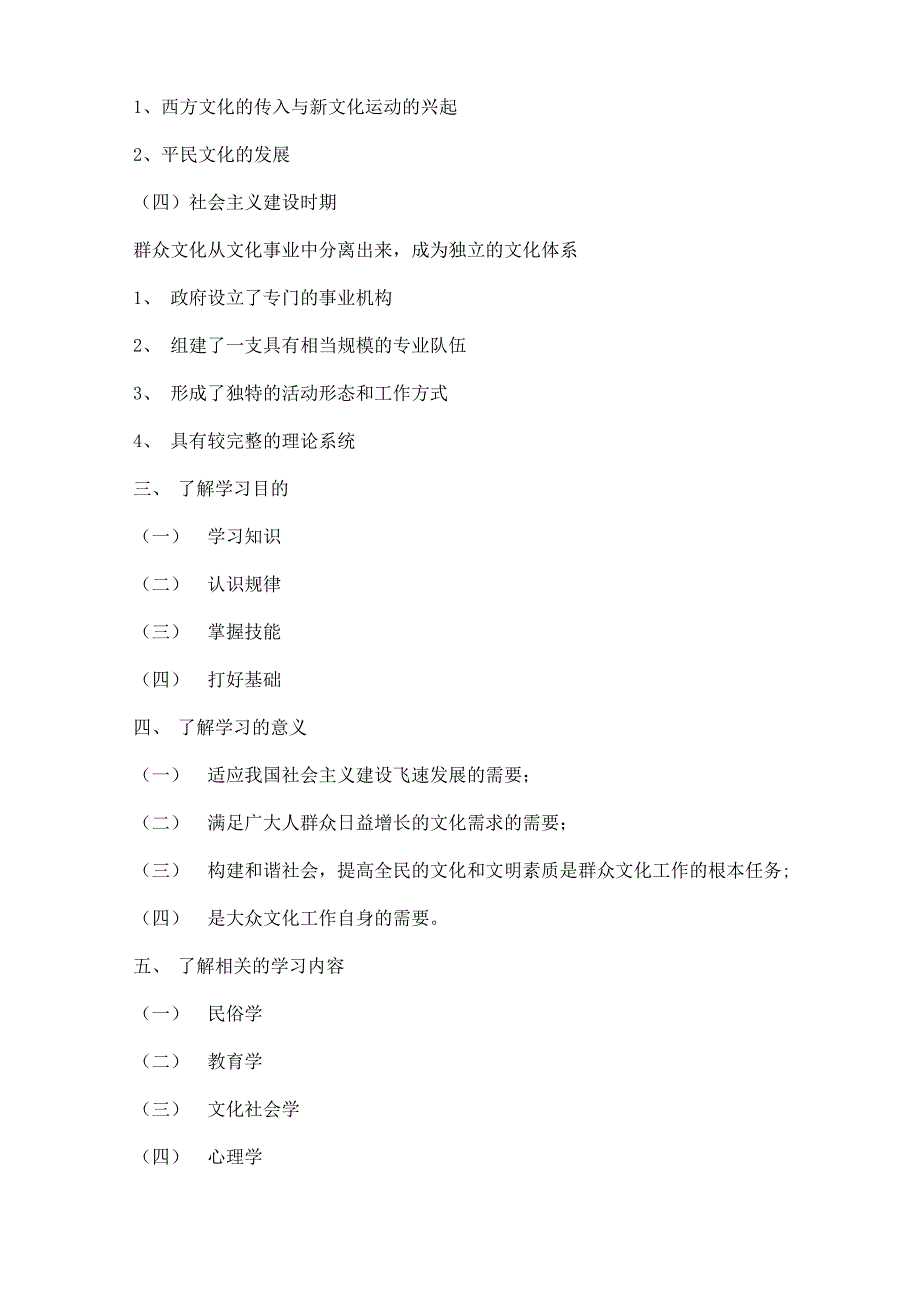 群众文化基础知识_第2页