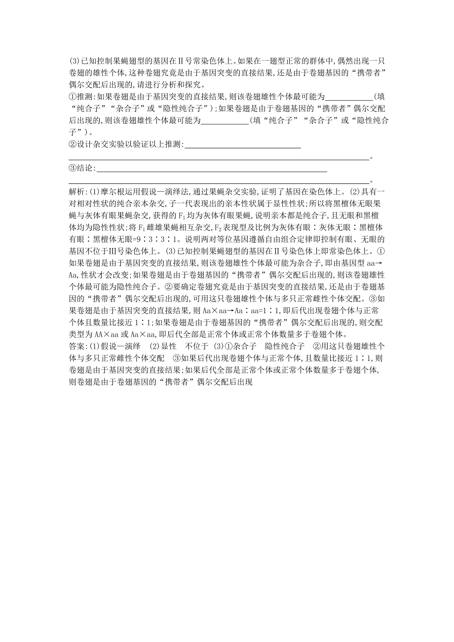 高考生物二轮复习审题培优三实验探究类练习_第3页