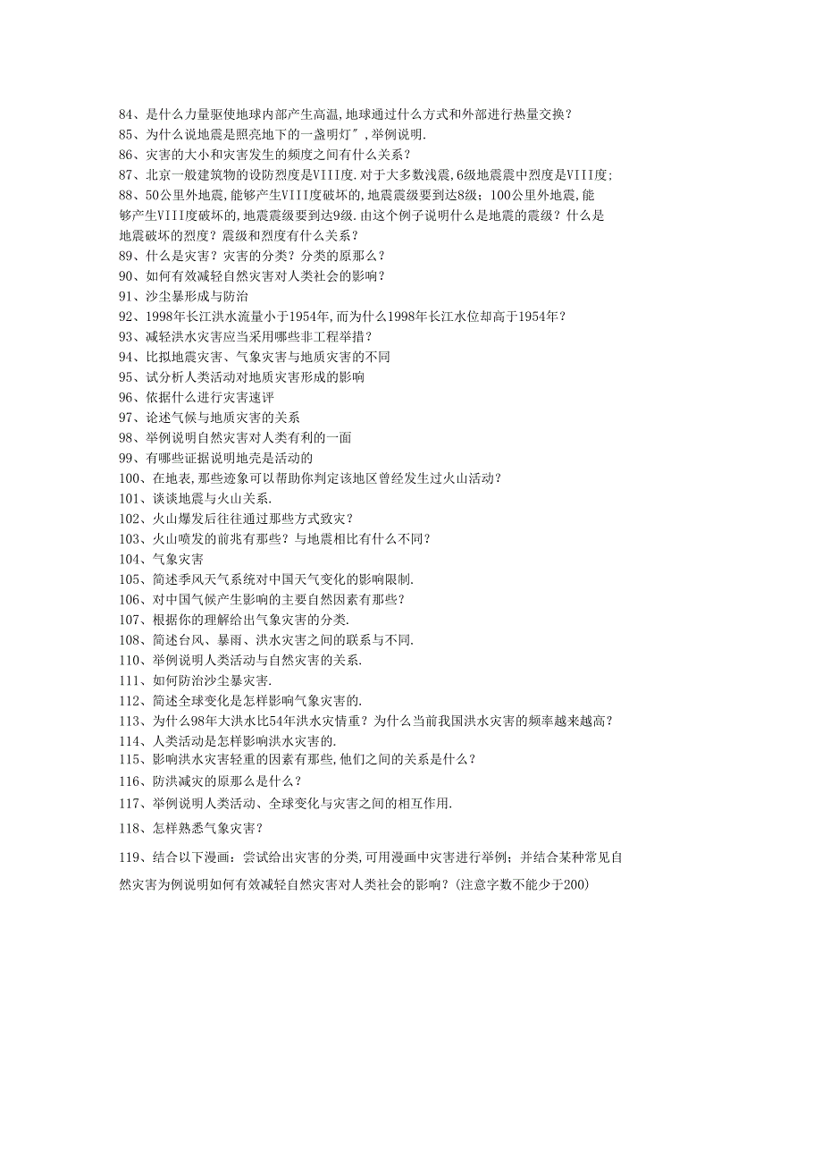 灾害学概论复习题_第4页