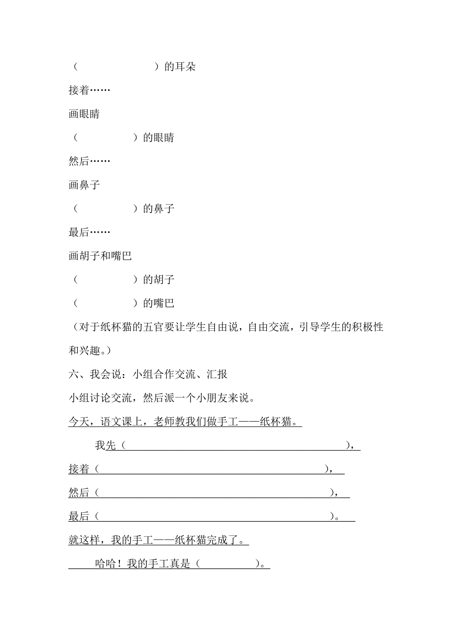 口语交际：做手工5.doc_第3页