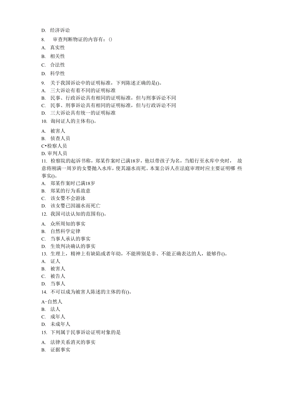 证据学试题及答案_第2页