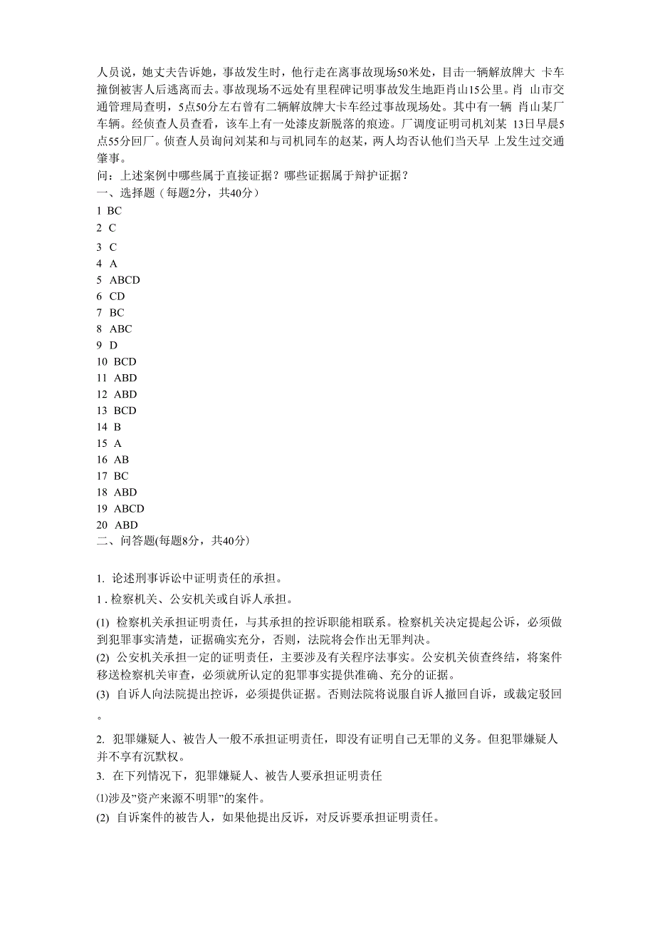 证据学试题及答案_第4页