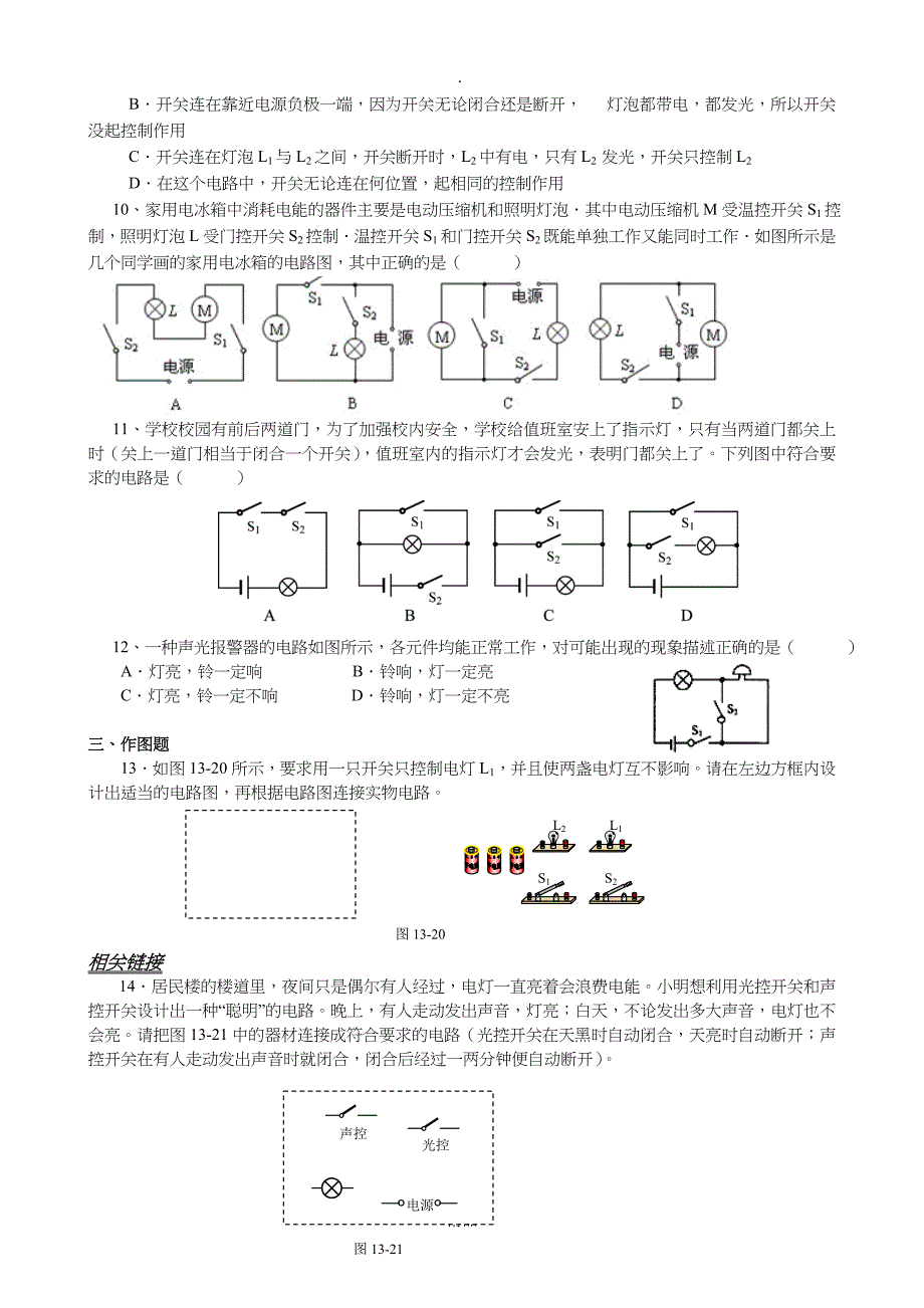 电路连接的基本方式典型例题练习_第4页