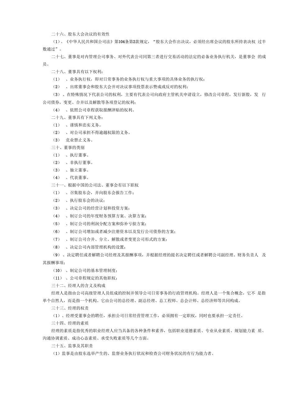 现代企业管理制度三个方面的主要内容_第5页