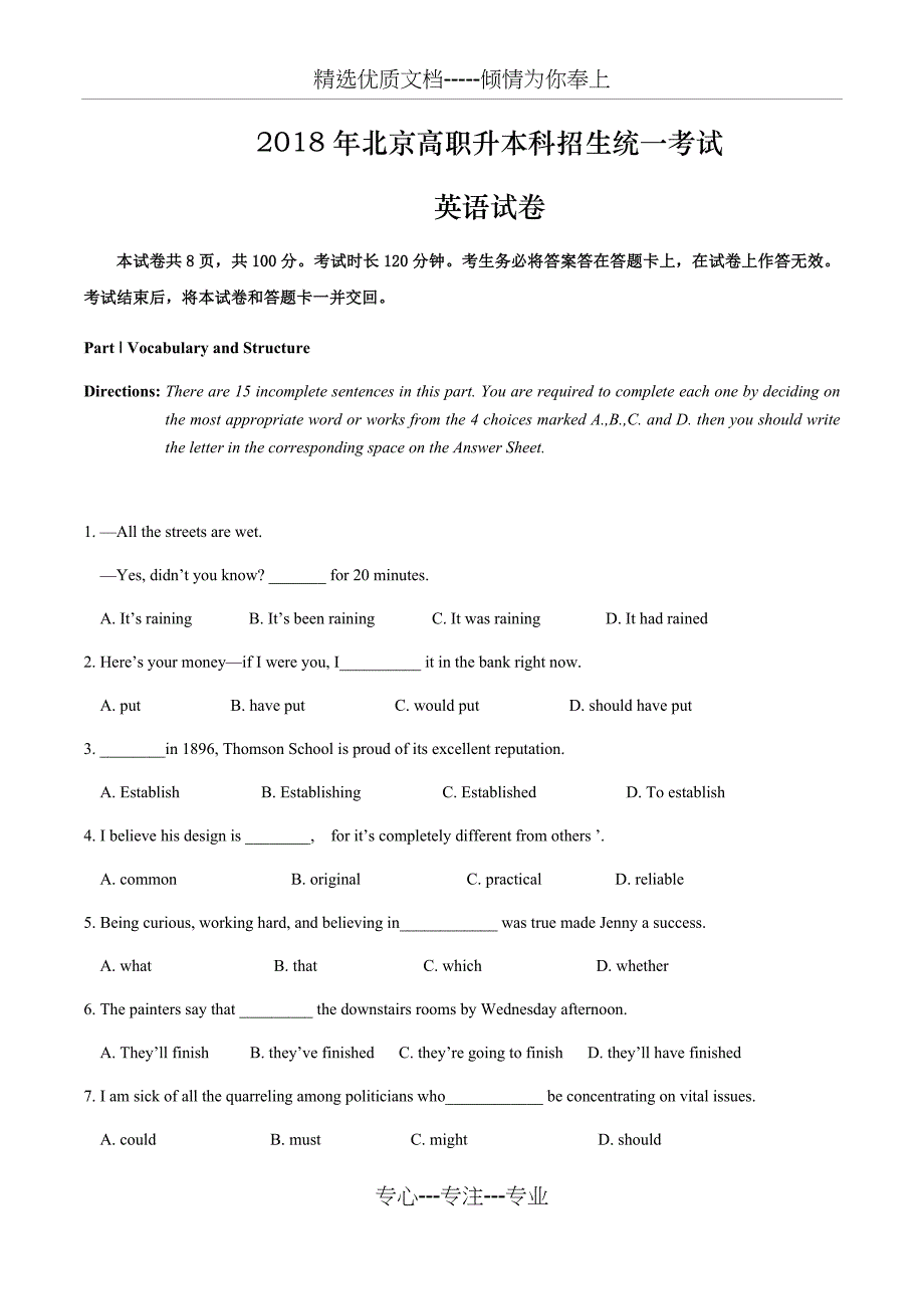 2018年北京专升本英语真题及答案_第1页
