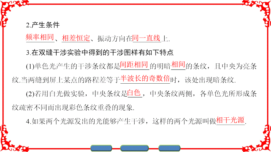 第4章4.1光的干涉_第4页