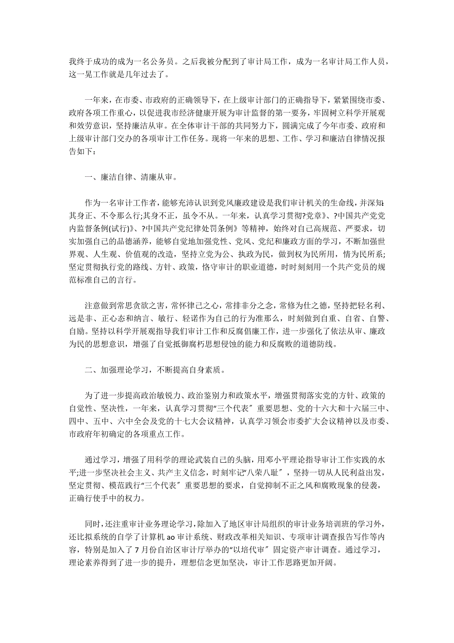 会计师事务所工作总结集合5篇_第3页