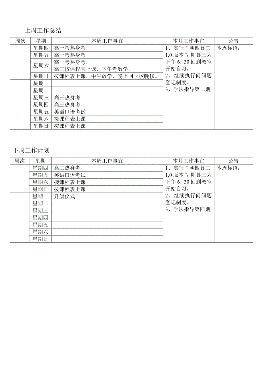 第20周工作安排_第1页