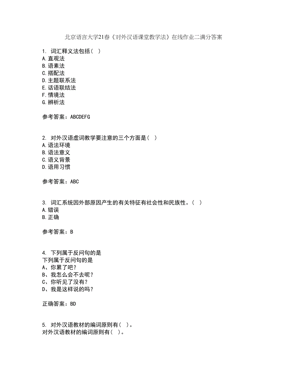 北京语言大学21春《对外汉语课堂教学法》在线作业二满分答案_44_第1页