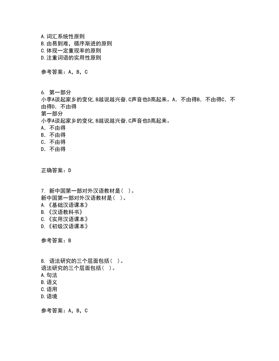 北京语言大学21春《对外汉语课堂教学法》在线作业二满分答案_44_第2页