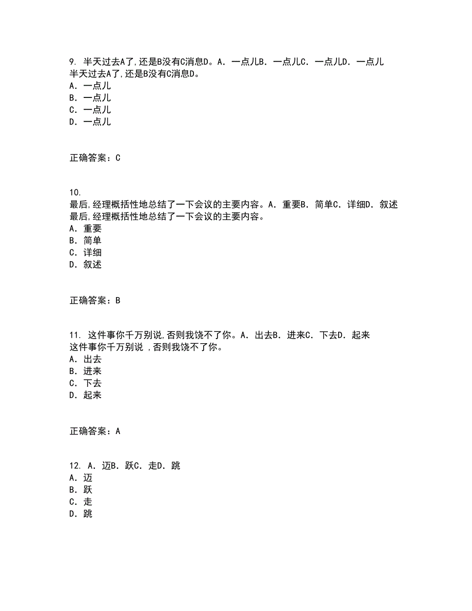 北京语言大学21春《对外汉语课堂教学法》在线作业二满分答案_44_第3页