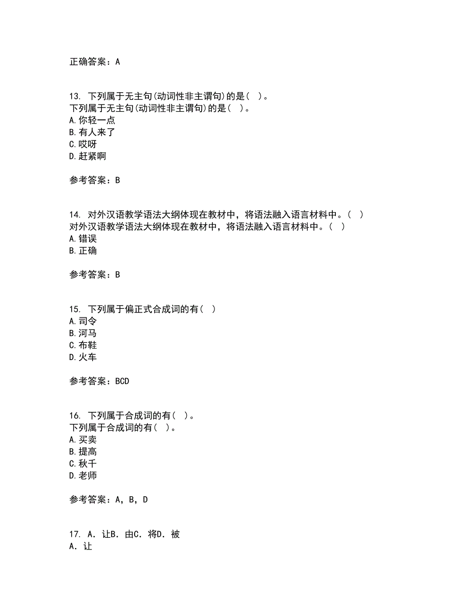 北京语言大学21春《对外汉语课堂教学法》在线作业二满分答案_44_第4页