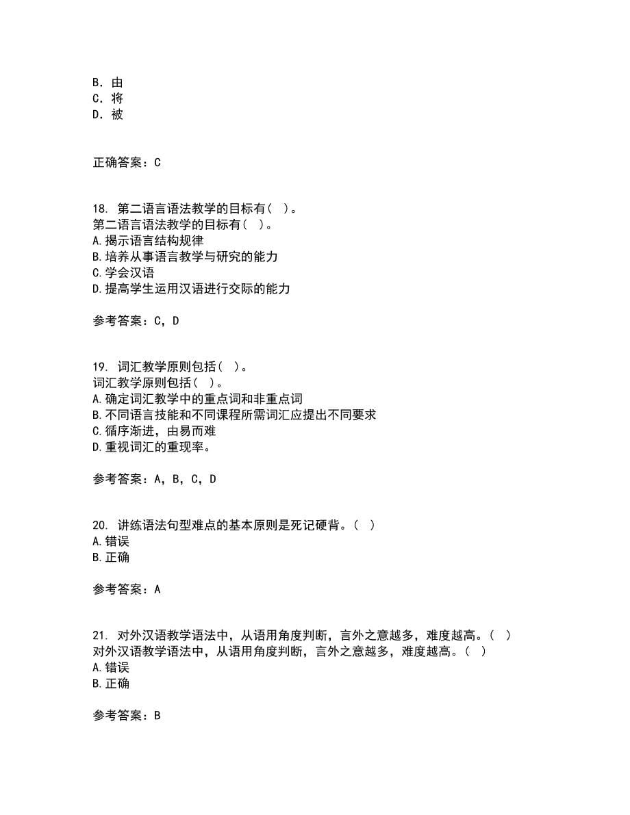 北京语言大学21春《对外汉语课堂教学法》在线作业二满分答案_44_第5页
