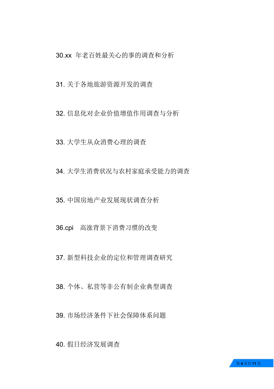 小编推荐：100个社会实践报告题目_第4页