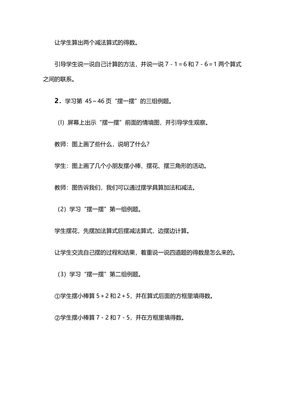 《6、7的加法和减法》教案.doc_第4页