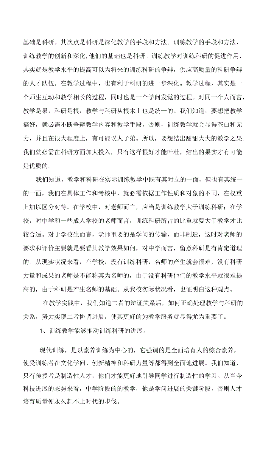 教学与科研的关系_第2页