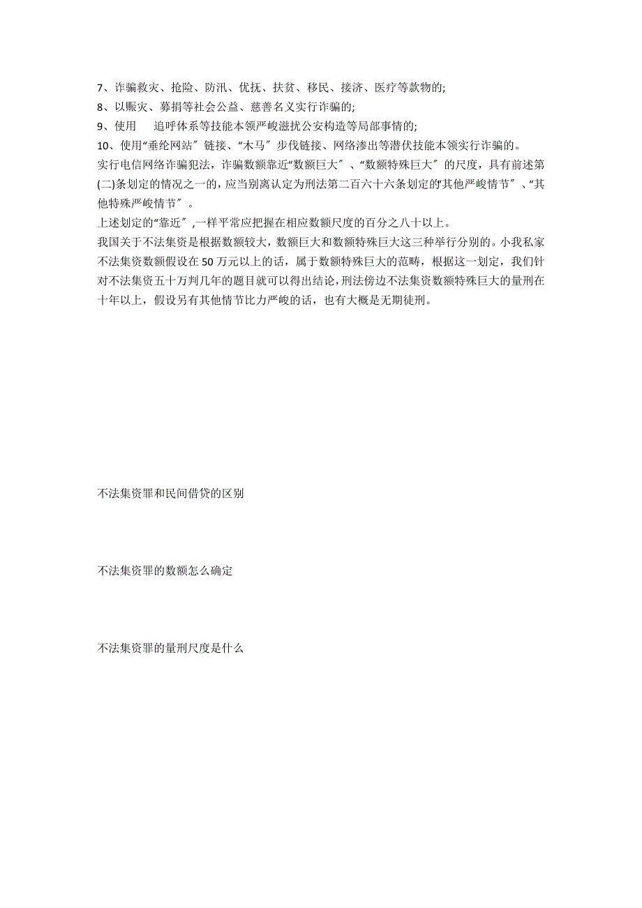 在我国非法集资五十万判几年-法律常识_第2页