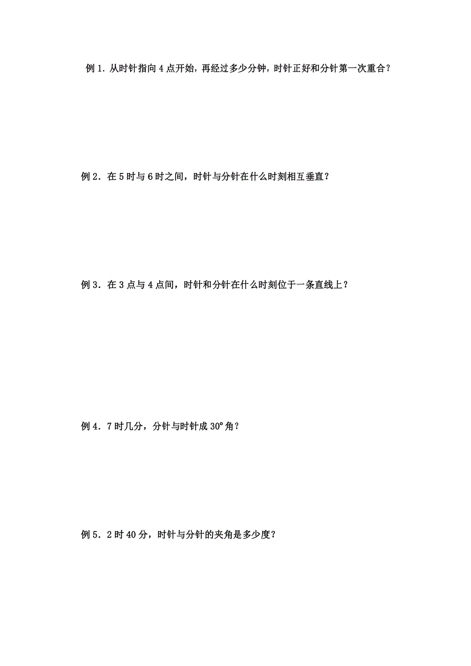 小学六年级数学思维训练(钟表问题)_第3页