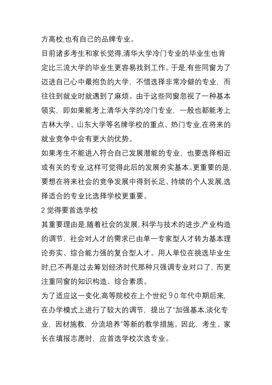 考大学-应该先选学校-还是专业-还是城市呢？_第4页