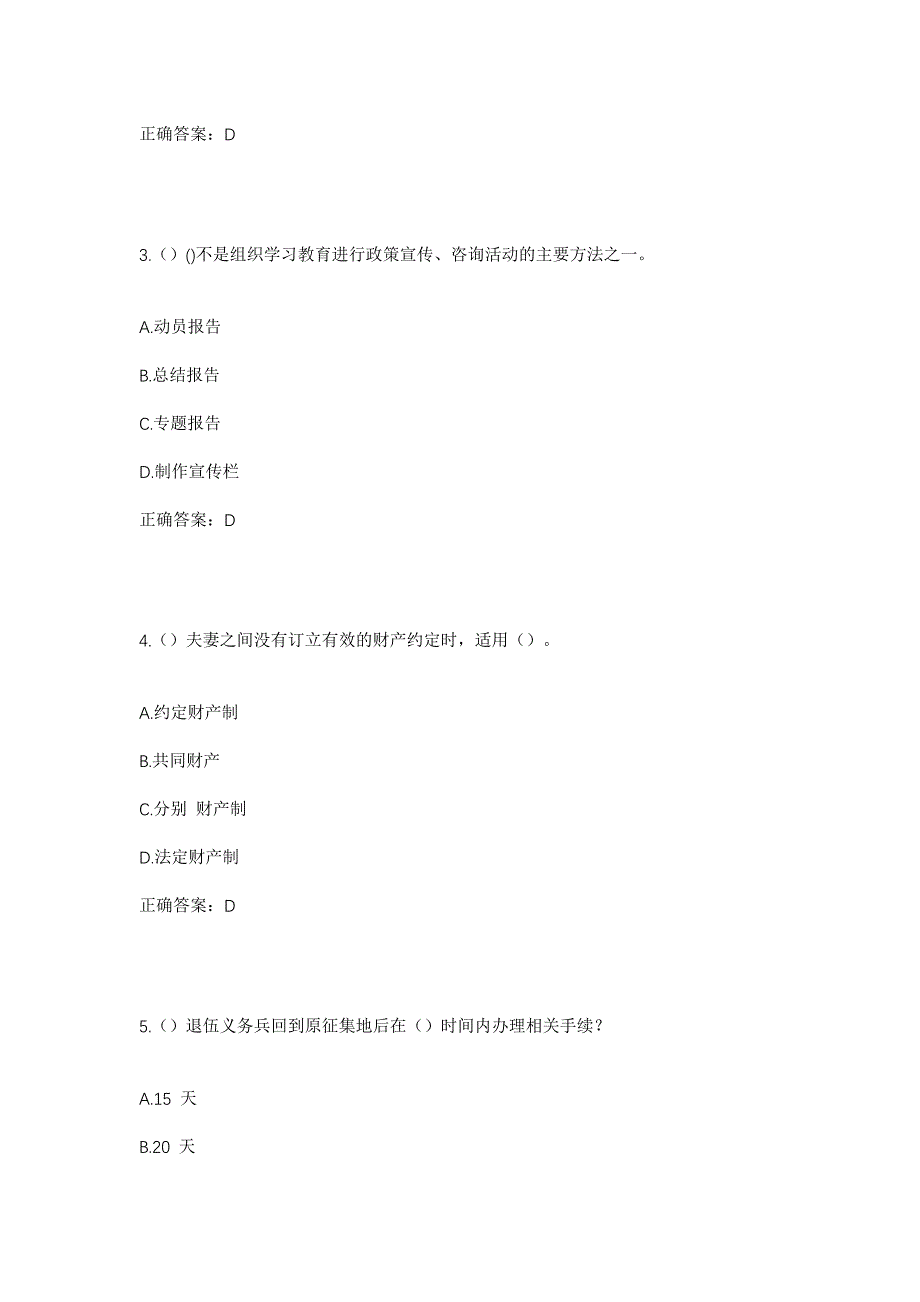 2023年四川省资阳市安岳县姚市镇黄泥村社区工作人员考试模拟题及答案_第2页