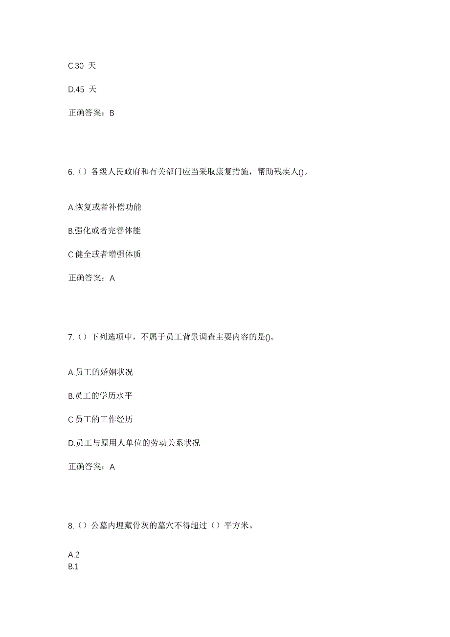 2023年四川省资阳市安岳县姚市镇黄泥村社区工作人员考试模拟题及答案_第3页