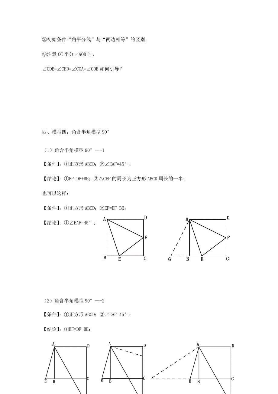 初中数学九大几何模型-初中几何九大模型-初中九大几何模型;_第5页