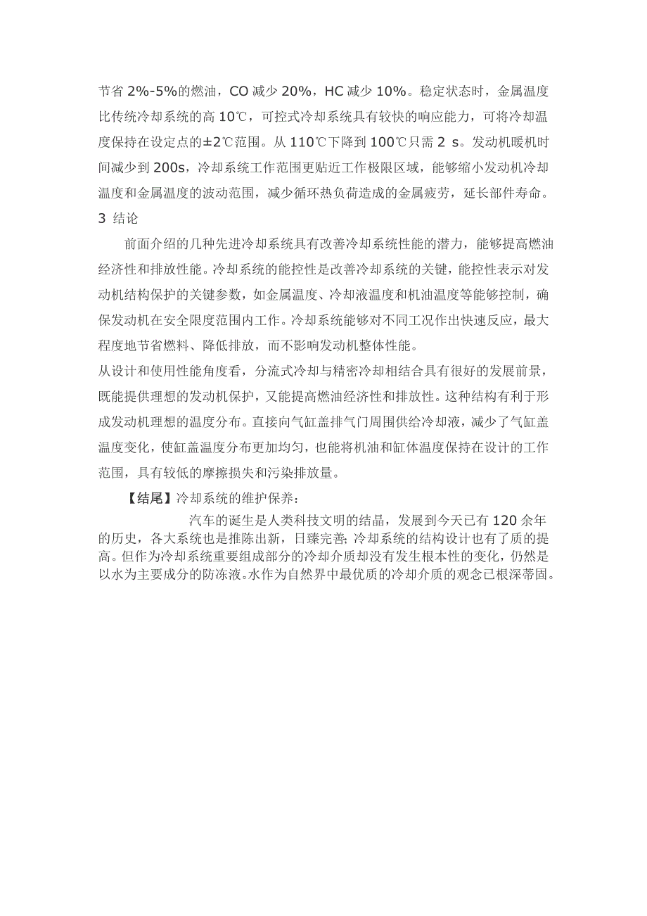 汽车维修高级技师论文.doc_第4页