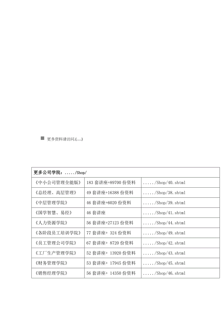 单位银行结算账户集中开立使用标准手册_第1页
