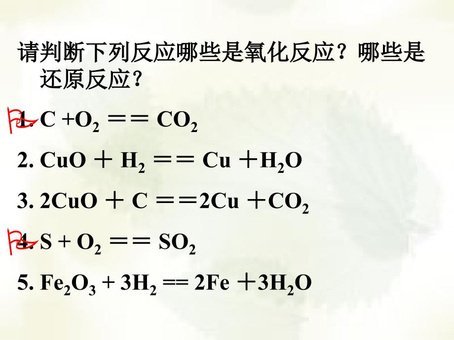 三节氧化还原反应4_第4页