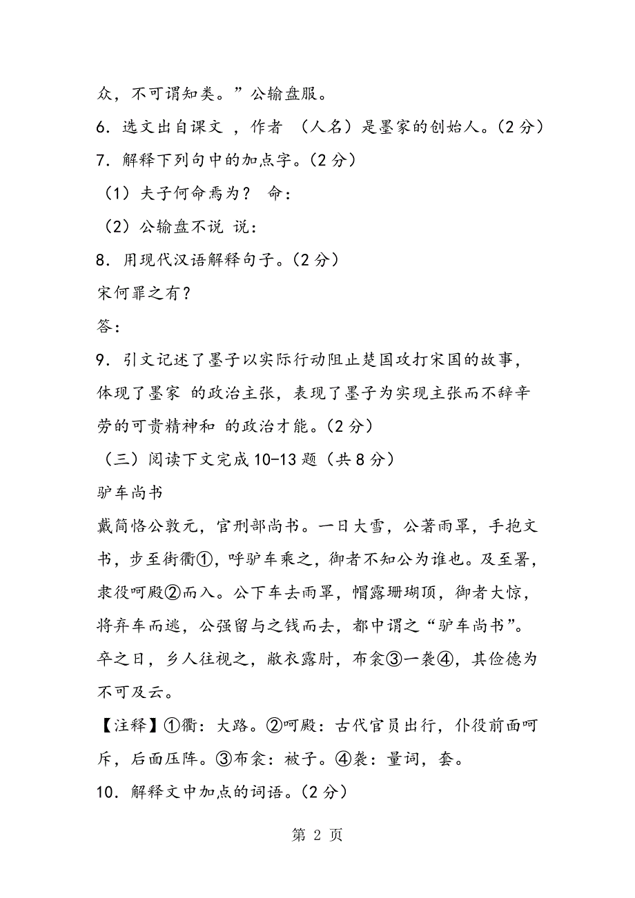 2023年上海市学年第一学期八年级语文期中联考试题.doc_第2页