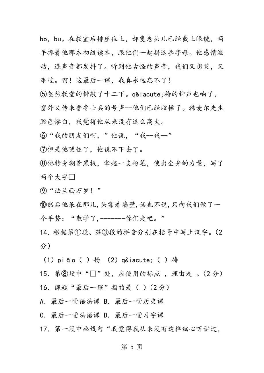 2023年上海市学年第一学期八年级语文期中联考试题.doc_第5页