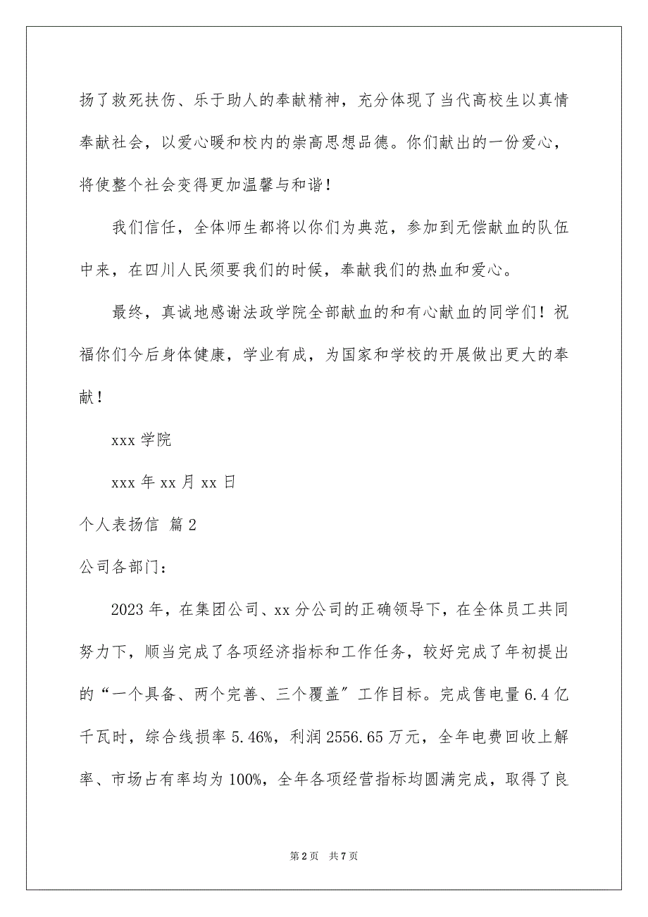 2023年个人表扬信29.docx_第2页