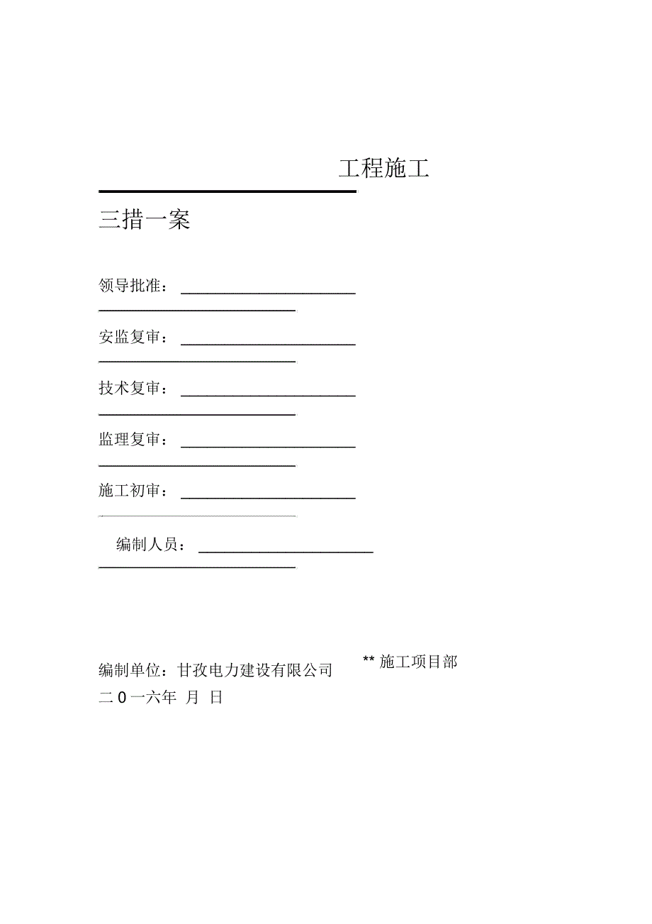 城网三措一案范本讲解_第1页