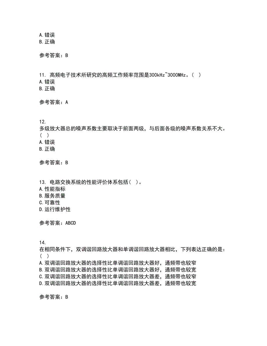 光纤通信网与西北工业大学22春《测试技术》离线作业二及答案参考10_第3页