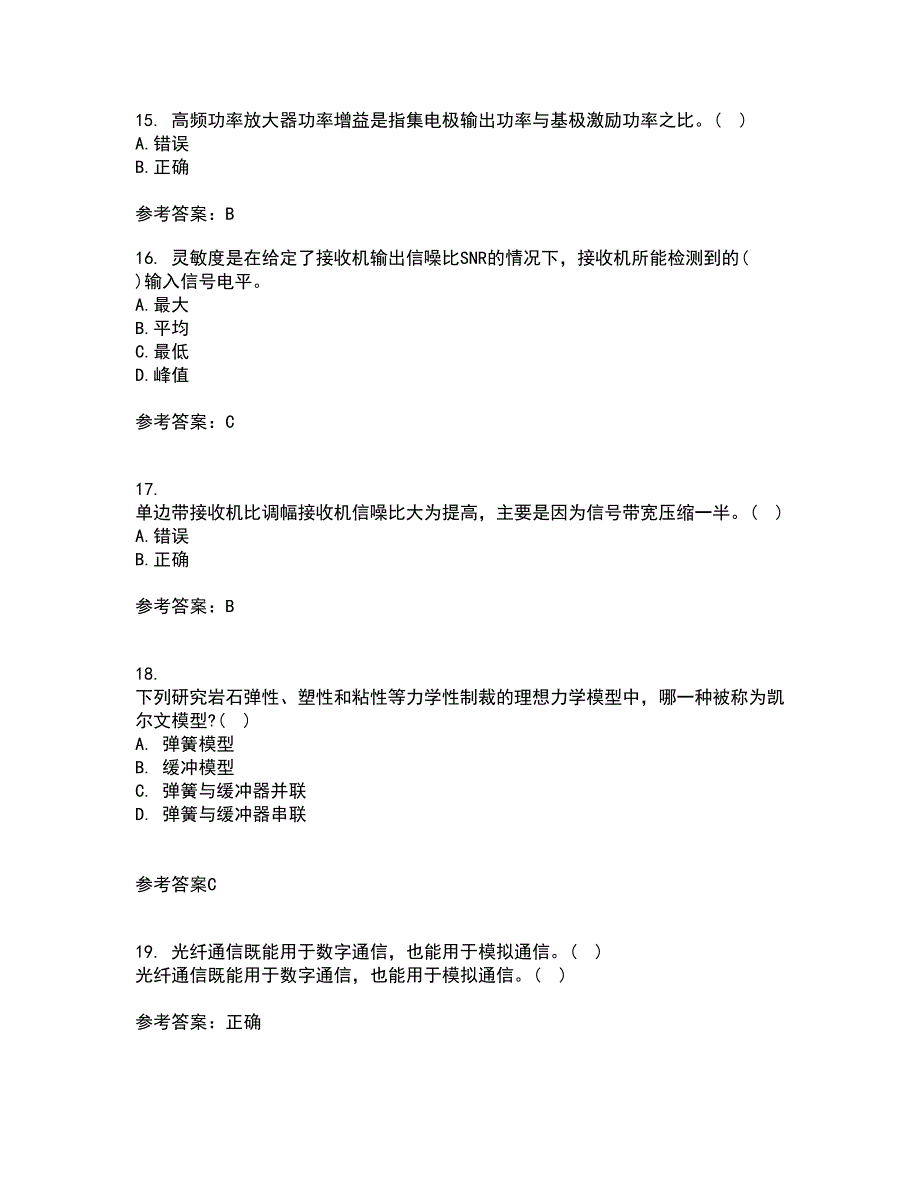 光纤通信网与西北工业大学22春《测试技术》离线作业二及答案参考10_第4页