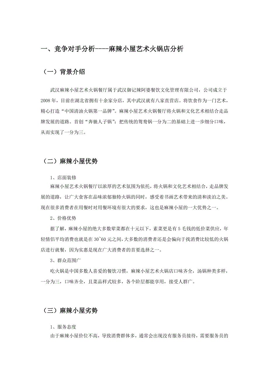火锅店企划书_第3页