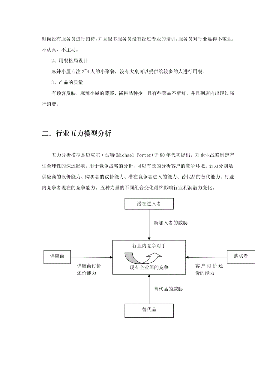 火锅店企划书_第4页
