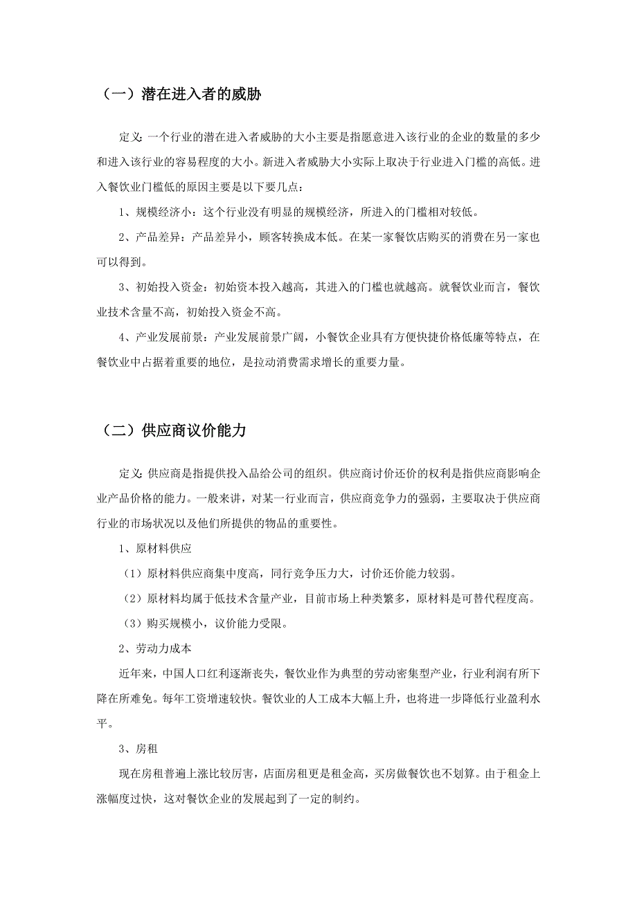 火锅店企划书_第5页