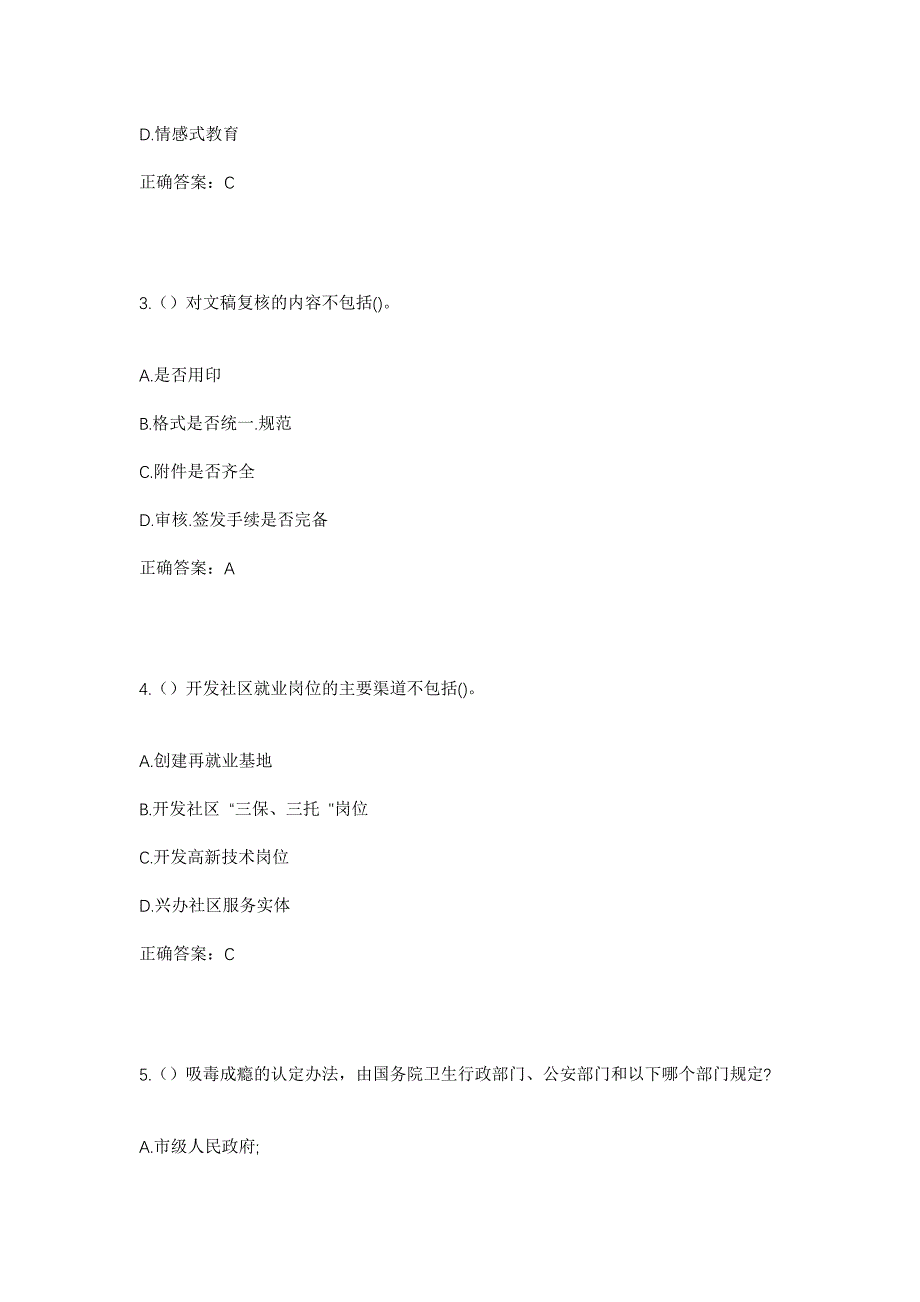 2023年江西省赣州市兴国县崇贤乡贺堂村社区工作人员考试模拟题及答案_第2页