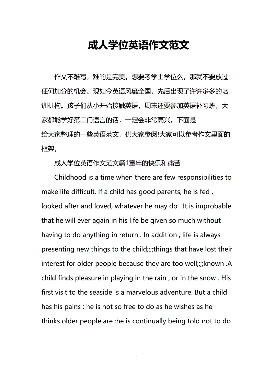 成人学位英语作文范文(DOC 9页)_第1页