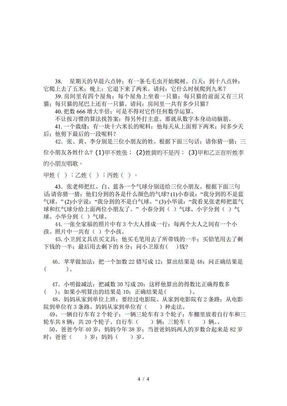 一年级数学趣味题.doc_第4页