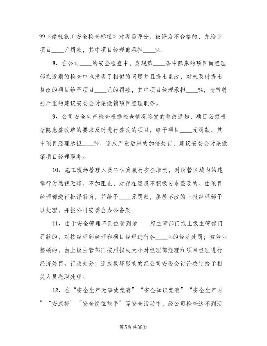 公交企业安全奖罚制度范文（五篇）.doc_第5页