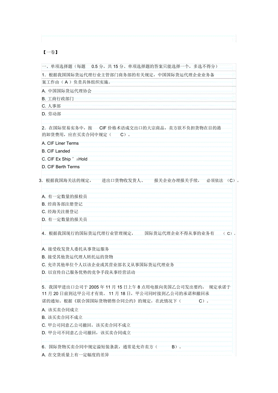 国际货运代理业务试题及答案_第1页