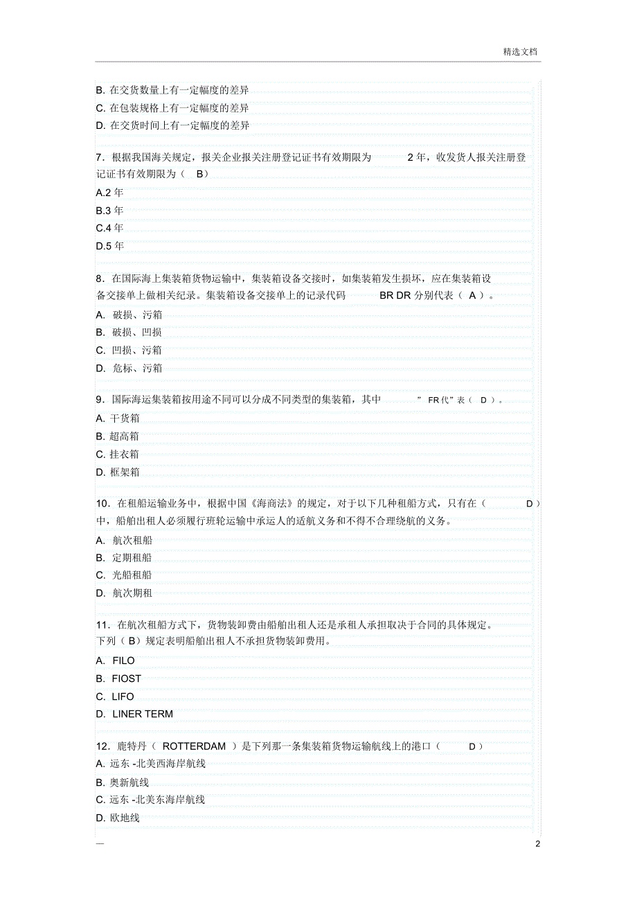 国际货运代理业务试题及答案_第2页